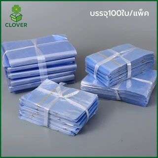 Clover (100ใบ) ถุงฟิล์มหด PVC ฟิล์มหดใส 8x12cm ถึง 25x45cm ถุงเป่าลมร้อน PVC Shrink Film ฟิล์มหด แบบซอง สำเร็จรูป