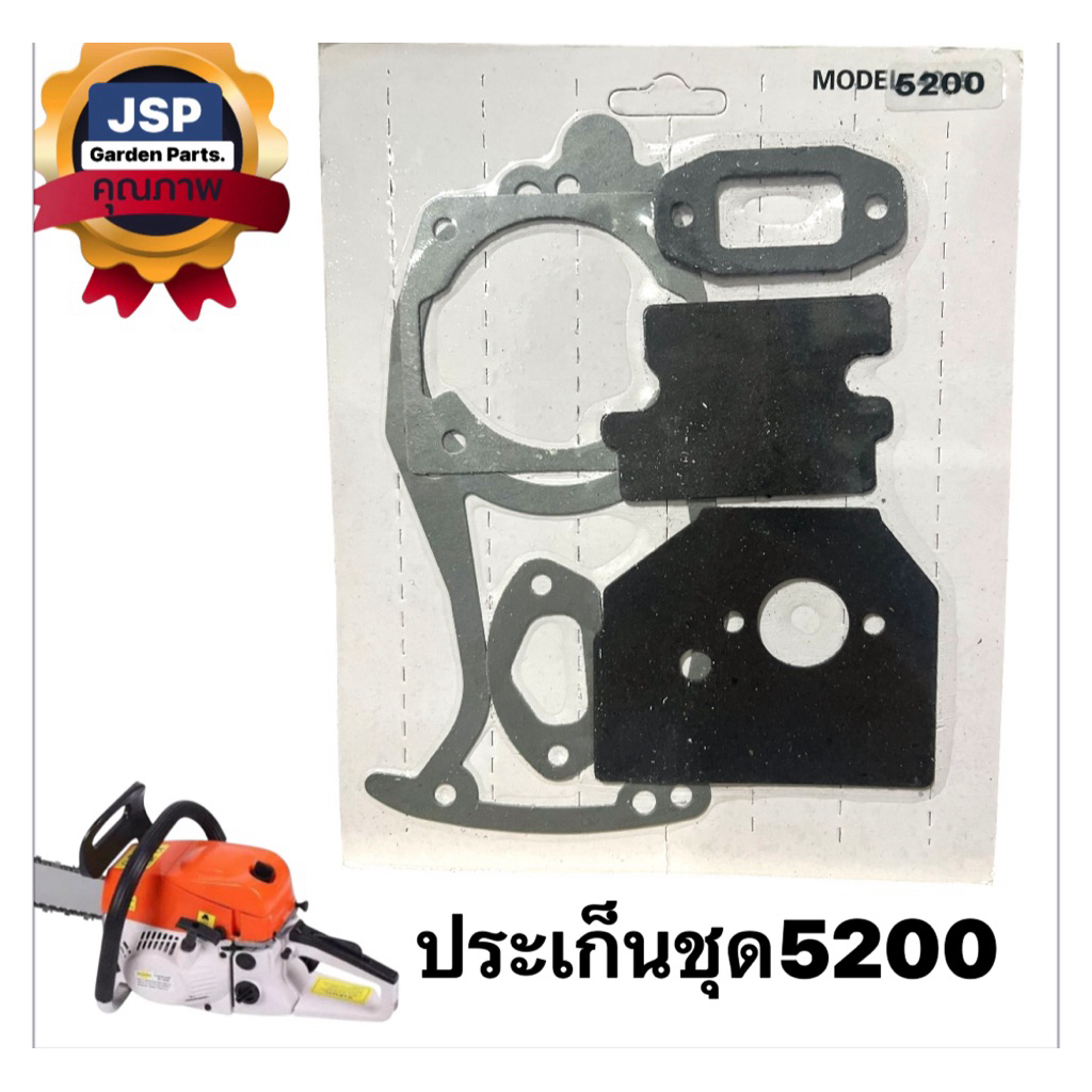 ประเก็นชุด เครื่องเลื่อยยนต์5200/5800 (คละแบบ)