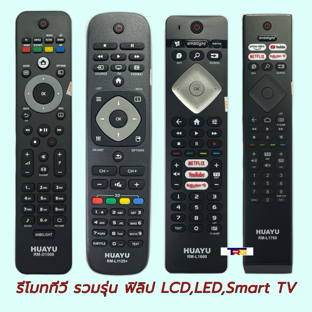 รีโมทรวม TV PHILIPS/ฟิลิป LCD/LED รุ่น RM-D1110และรุ่นอื่นๆ