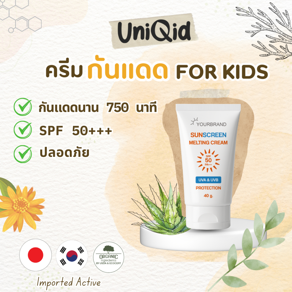 ครีมกันแดดเนื้อละลาย ออร์แกนิค Organic Sunscreen Melting Cream