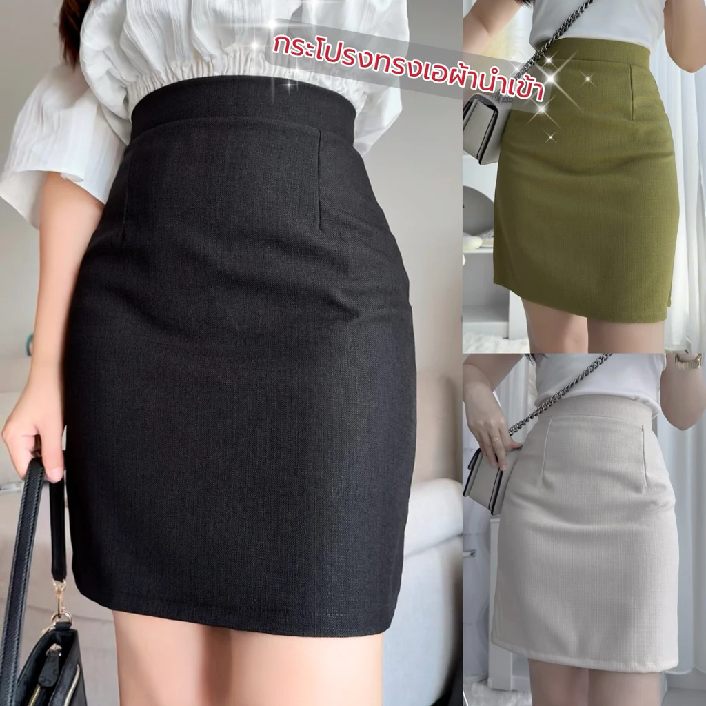 กระโปรงแฟชั่นทรงเอ รุ่นเอมี่ ยาว 20 นิ้ว ผ้านำเข้า ใส่เที่ยวใส่ทำงานได้