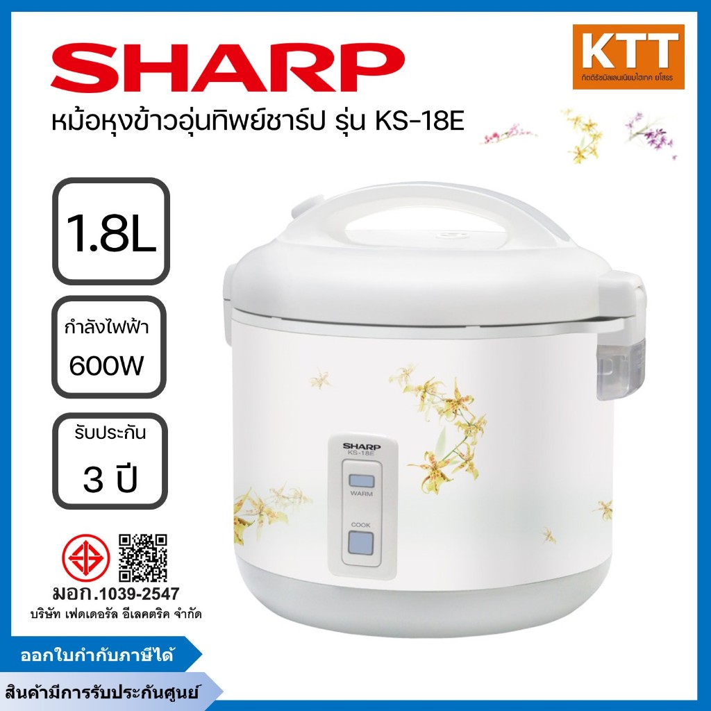 หม้อหุงข้าว อุ่นทิพย์ 1.8 ลิตร ชาร์ป Sharp รุ่น KS-18E