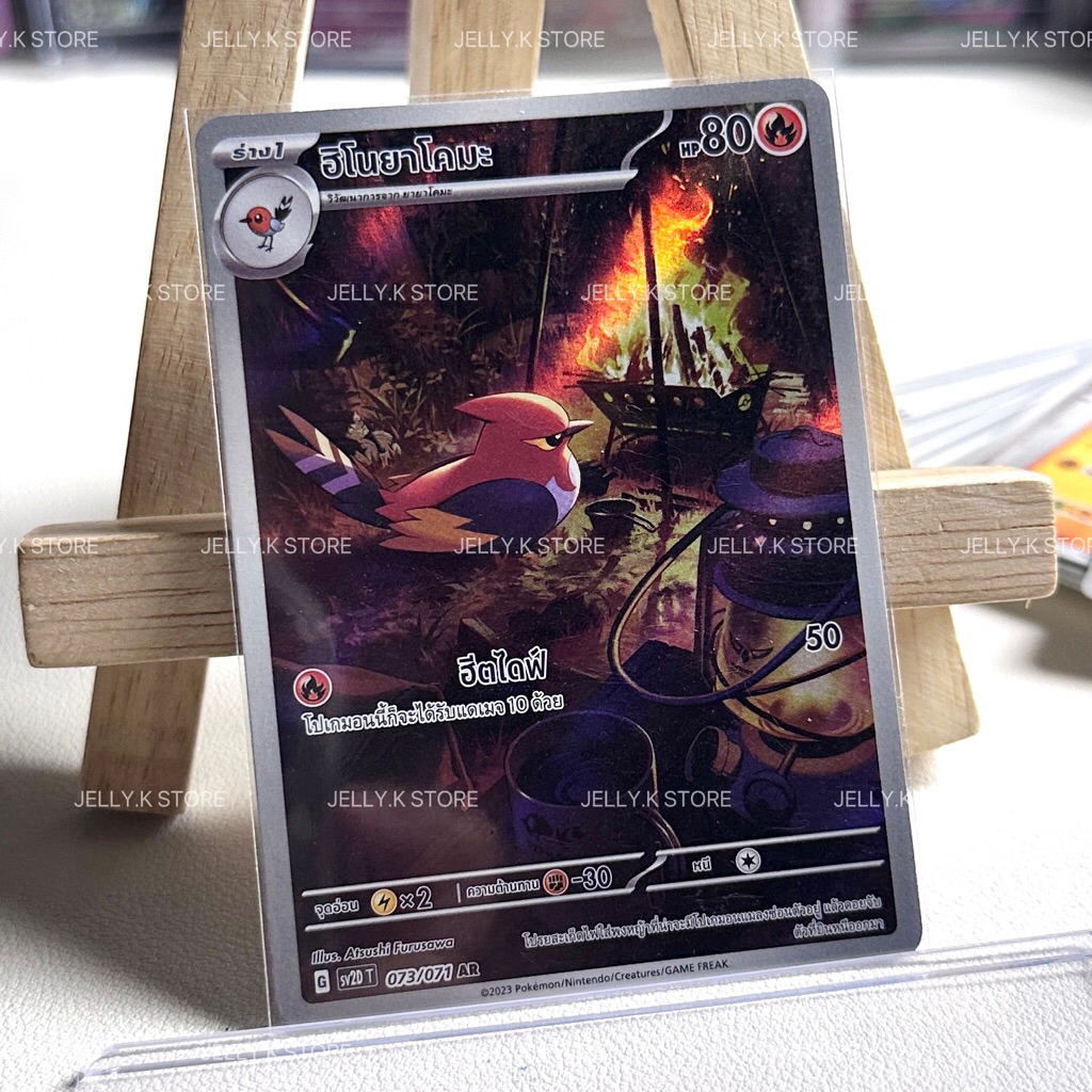 ฮิโนยาโคมะ AR 073/071 SV2DT - การ์ดโปเกม่อน