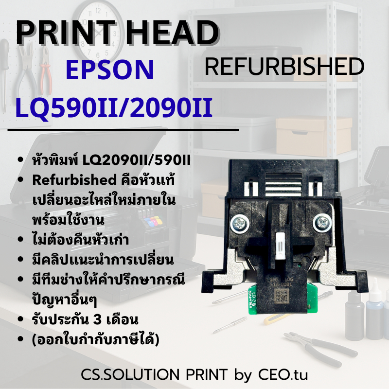 หัวพิมพ์ PrintHead Epson LQ590II / 2090II Refurbished