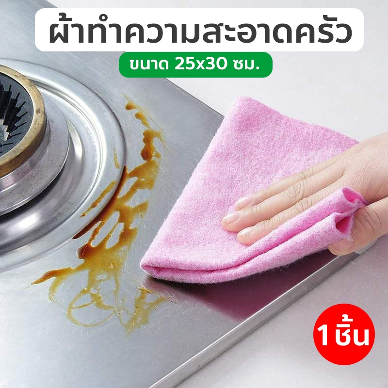 ผ้าเช็ดจาน ผ้าทำความสะอาดครัว ผ้าเช็ดจานเปลือกมะพร้าว อเนกประสงค์ dish towel 25x30 cm. 1 ผืน