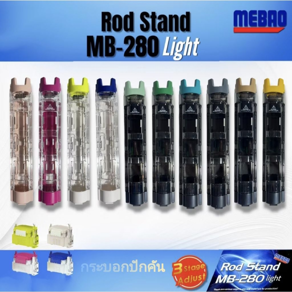 กระบอกปักคันเบ็ด อุปกรณ์ตกปลา กระบอกเสียบคันติดกล่องอุปกรณ์  ROD STAND MB-280 MEBAO