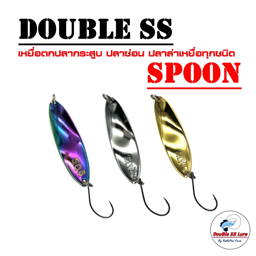 เหยื่อตกปลา สปูน ทรงโค้ง Double SS SPOON