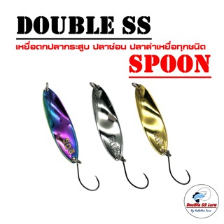 เหยื่อตกปลา สปูน ทรงโค้ง Double SS SPOON