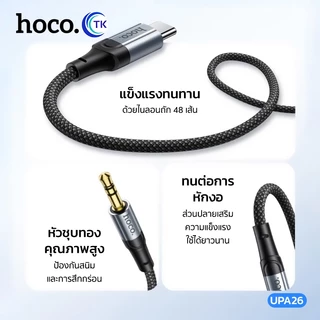 Hoco UPA26 สาย AUX 3.5 to Type-C สายสัญญานเสืยง สำหรับ ลำโพง รถยนต์ มือถือ สายแปลงเสียง แบบถัก ของแท้ มีประกัน