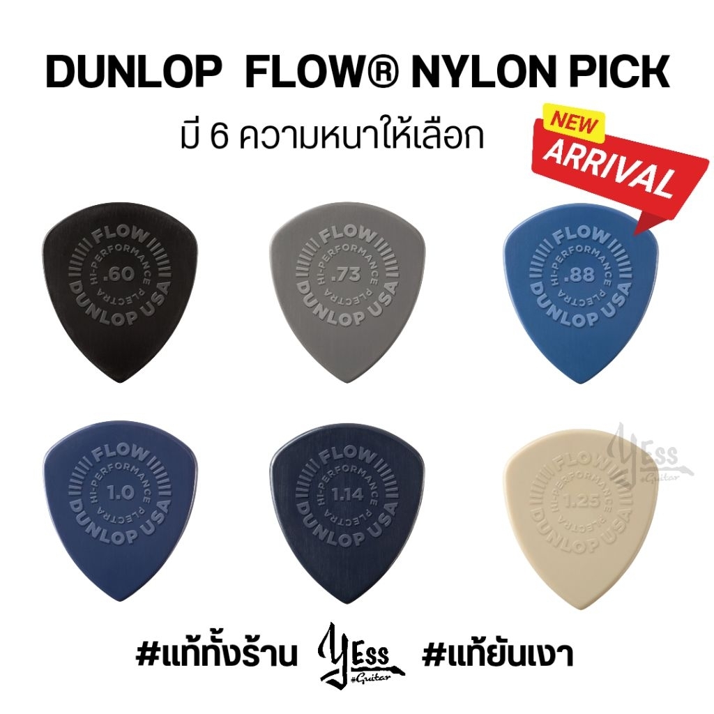 รุ่นใหม่ล่าสุด! ปิ๊กกีตาร์ Dunlop Nylon Flow