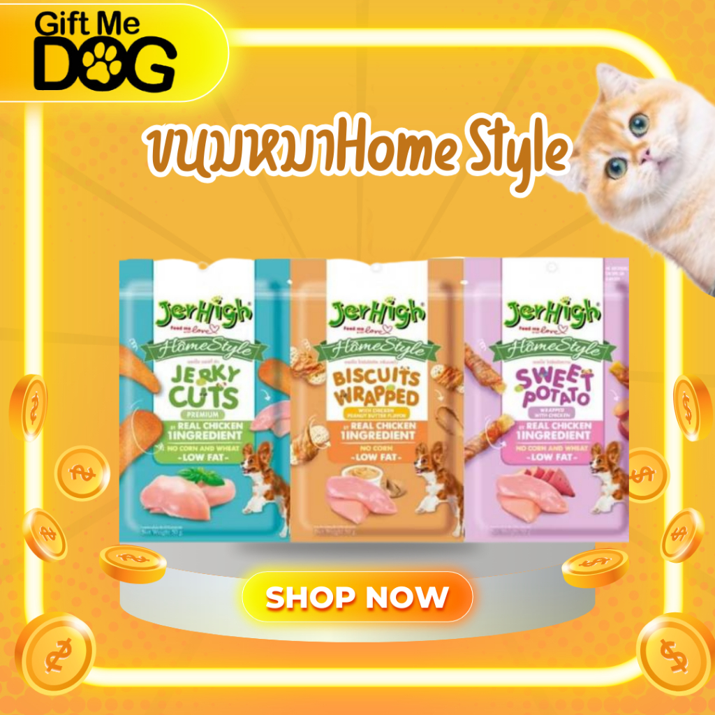 Jerhigh Home Style 50g/300g ขนมสุนัขเจอร์ไฮโฮมสไตล์ 50g/300g