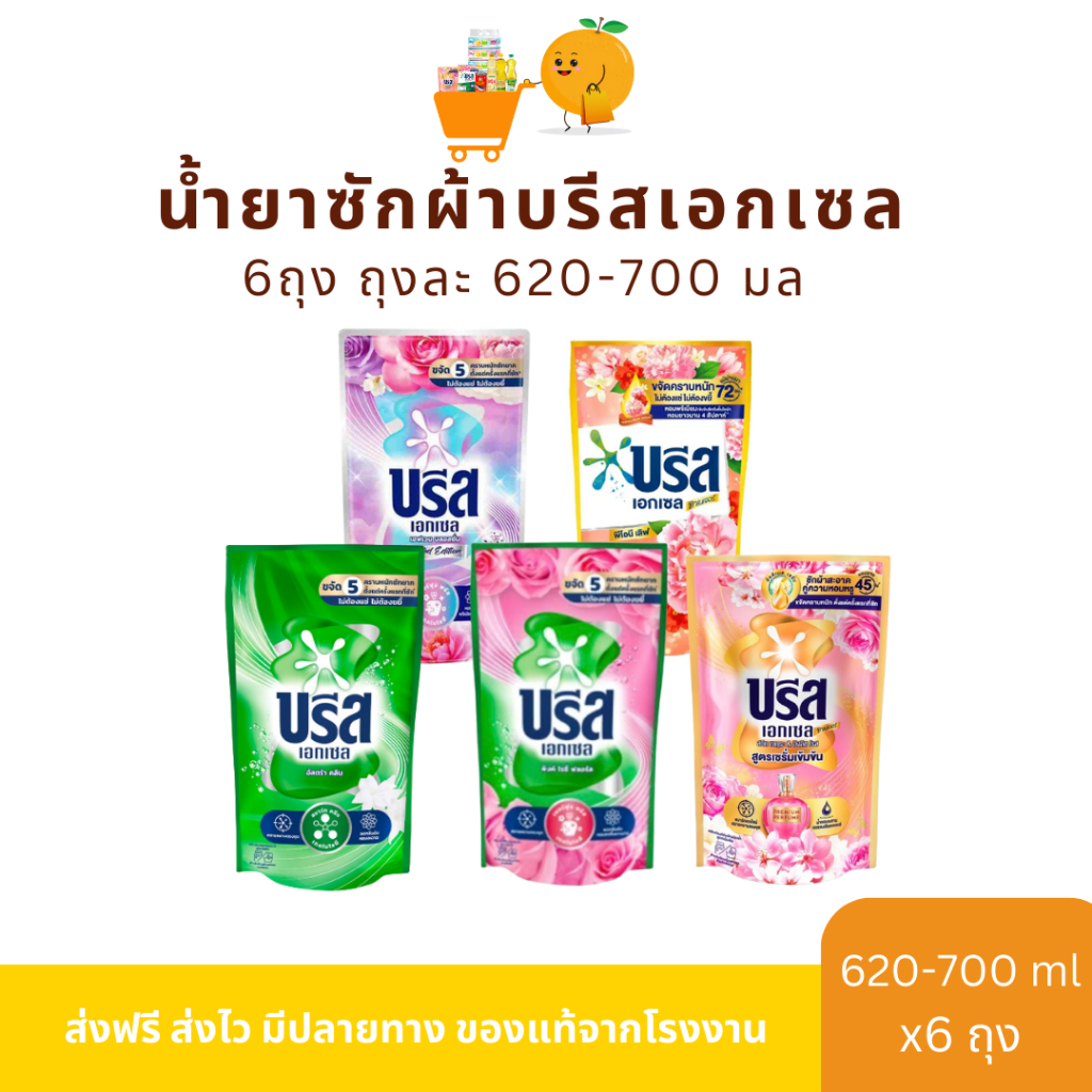 [Live]เซต 6 ถุงสุดคุ้ม น้ำยาซักผ้า บรีสเอกเซล ปริมาณ 620-670 มล.
