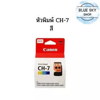 Canon BH-7 / Canon CH-7 หัวพิมพ์เเท้มีกล่อง ใช้กับรุ่น G1000,G2000,G3000,G4000,G1010,G2010,G3010,G4010
