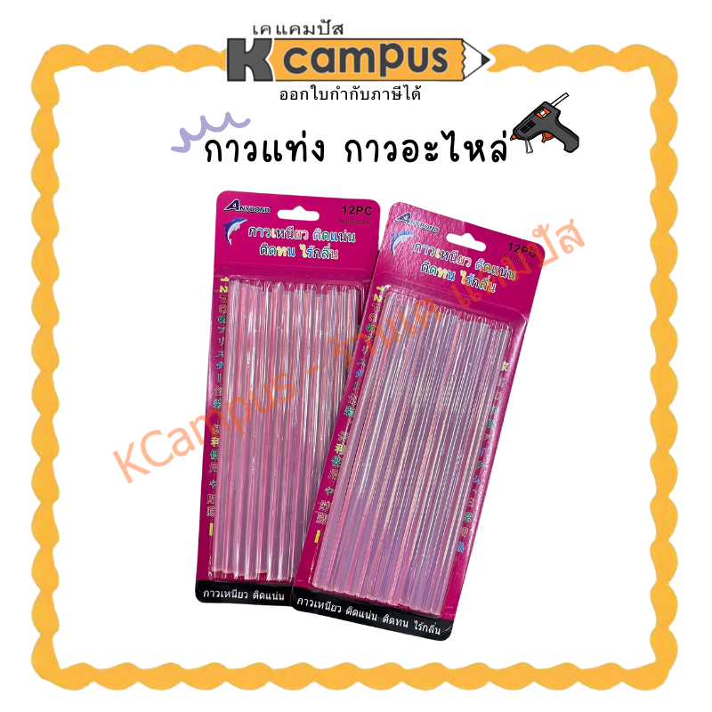 กาวแท่งร้อน กาวแท่ง กาวอะไหล่ เล็ก สีใส ยาว 18ซม. Hot Melt Glue Stick kujiru (12ชิ้น/แพ็ค)| KCampus Stationery