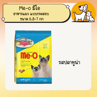 Me-o มีโอ อาหารแมว แบบกระสอบ ขนาด 6.8-7 กิโลกรัม
