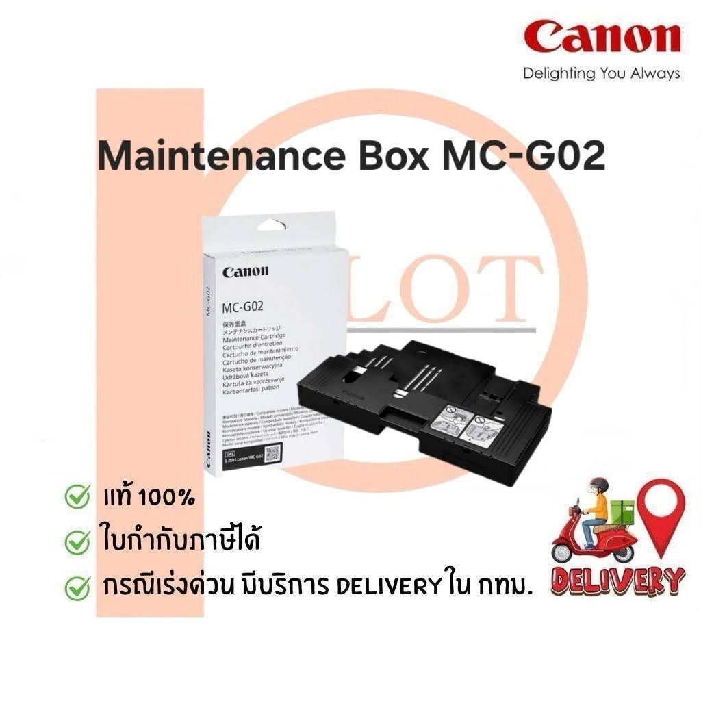 Canon MC-G02 กล่องฟองน้ำซับหมึก (G1020/G2020/G3020/G570/G670) ของแท้ 100%