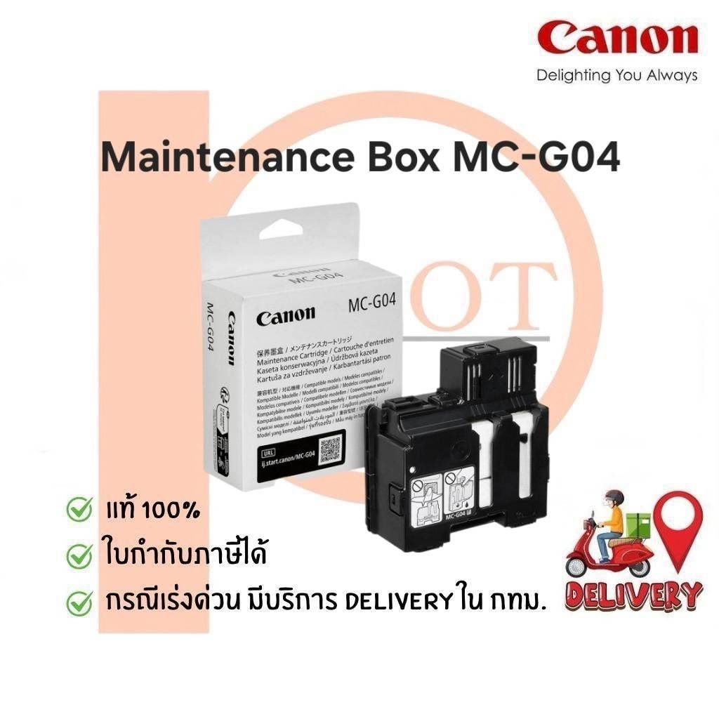 Canon MC-G04 กล่องฟองน้ำซับหมึก (G1730/G2730/G3730/G4770) ของแท้ 100%