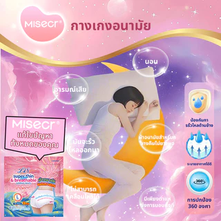 MISECR 30ชิ้น=3 ชิ้น/ห่อ*10） ผ้าอนามัยแบบบางพิเศษสำหรับผู้หญิง การดูดซึมที่แข็งแกร่ง ป้องกันการรั่วซึมด้านข้าง 360°