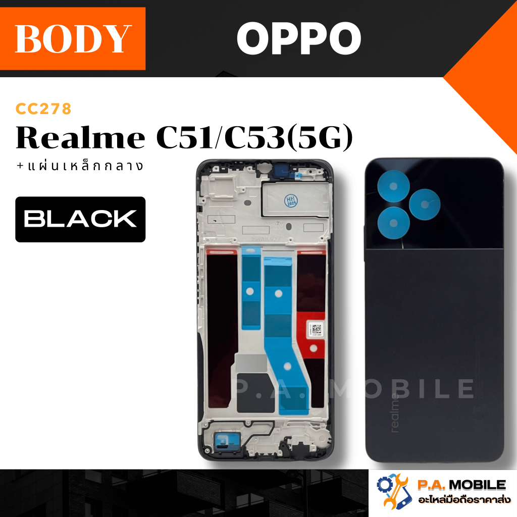 บอดี้ ใช้สำหรับ OPPO รุ่นrealme C51/C53(5G) +แผ่นเหล็กกลาง
