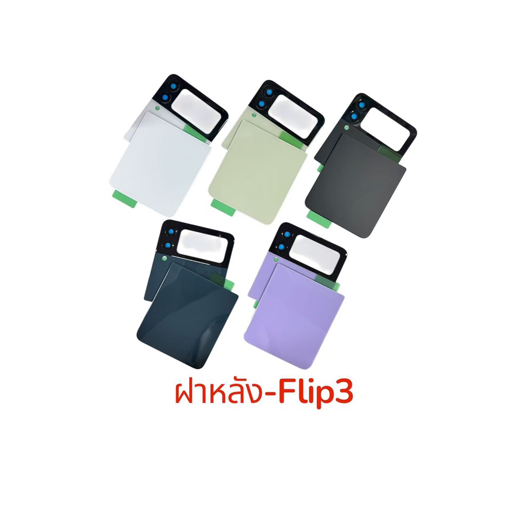 ฝาหลัง back for samsung Z Flip3