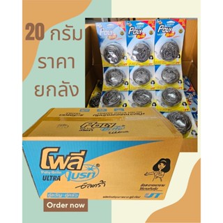 ขายยกลัง ฝอยอัลตร้า ขนาดใหญ่ 20 กรัม (1 ลัง มี 6 แผง)