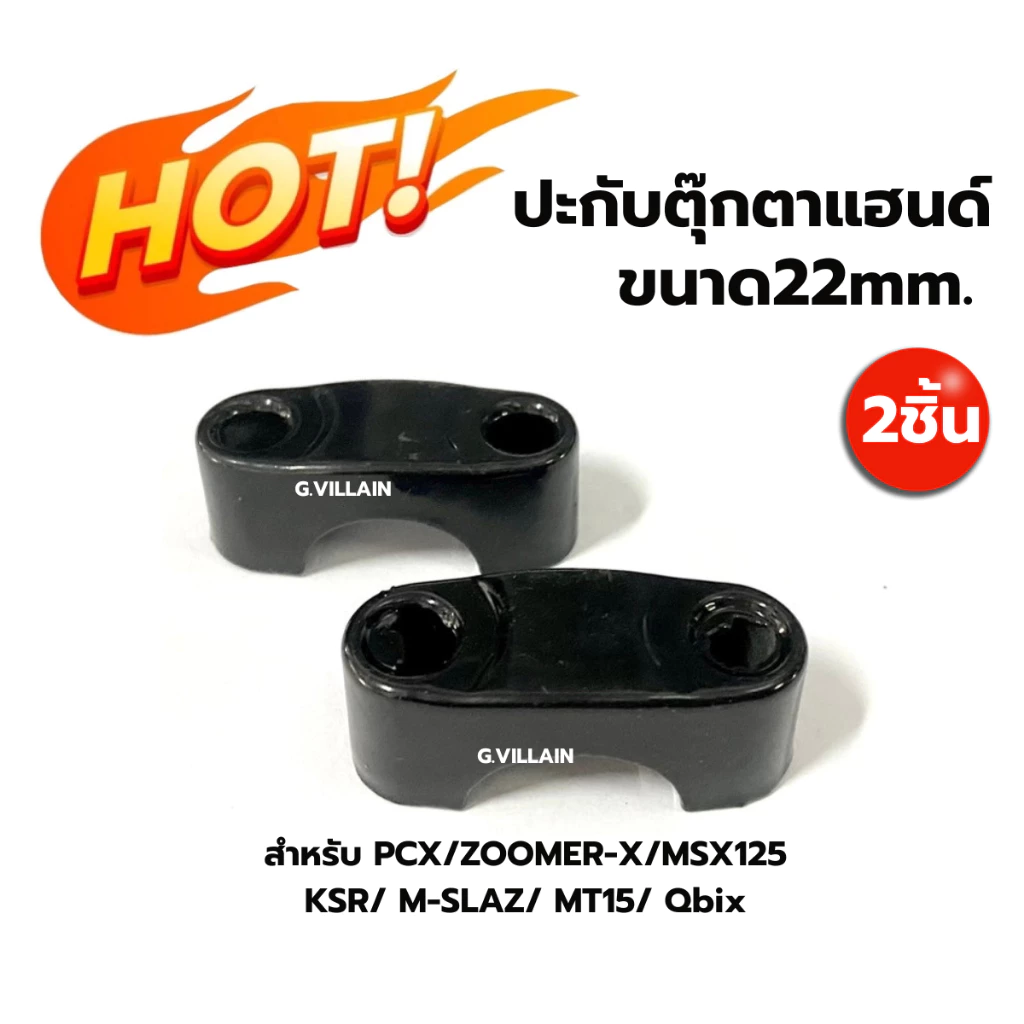 ปะกับตุ๊กตาแฮนด์ 22มิล อลูมิเนียมแต่ง PCX/ MSX/ KSR/ Zoomer-x/ M-slaz/ MT15 thumbnail 5