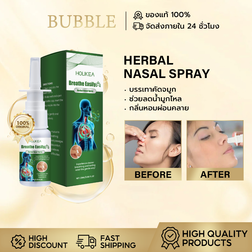 Houkea Herbal nasal spray พ่น แก้ไขปัญหาจมูก คัดจมูก น้ำมูกไหล Breathe better