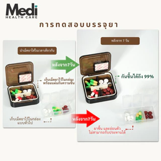 Medi ตลับยา 4 ช่อง มีแผ่นกันความชื้น ถอดเปลี่ยนได้ ตัวกั้นช่องถอดออกได้ พกพาง่าย food grade