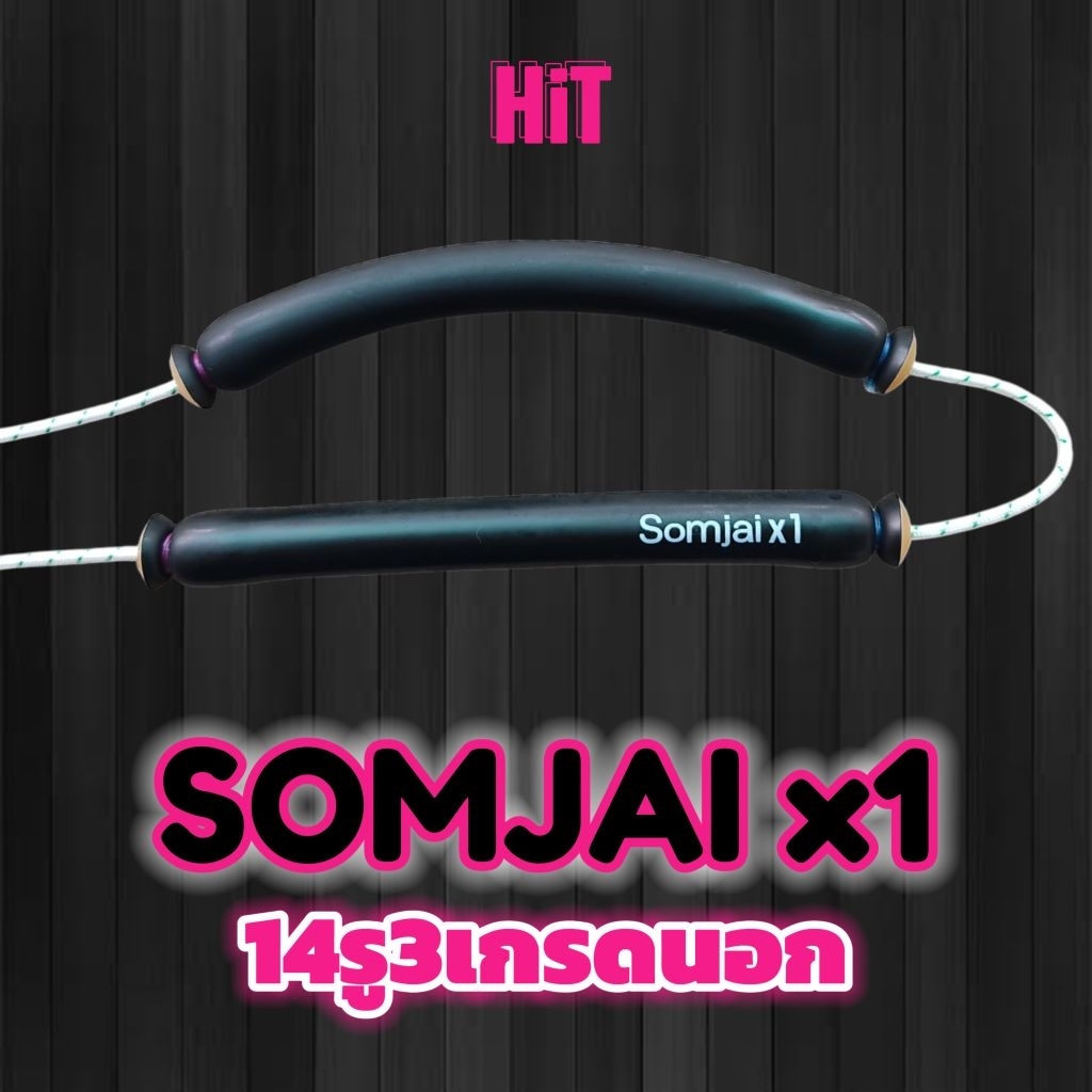 ยางผูกสำเร็จSOMJAIx1 14รู3 เกรดนอก