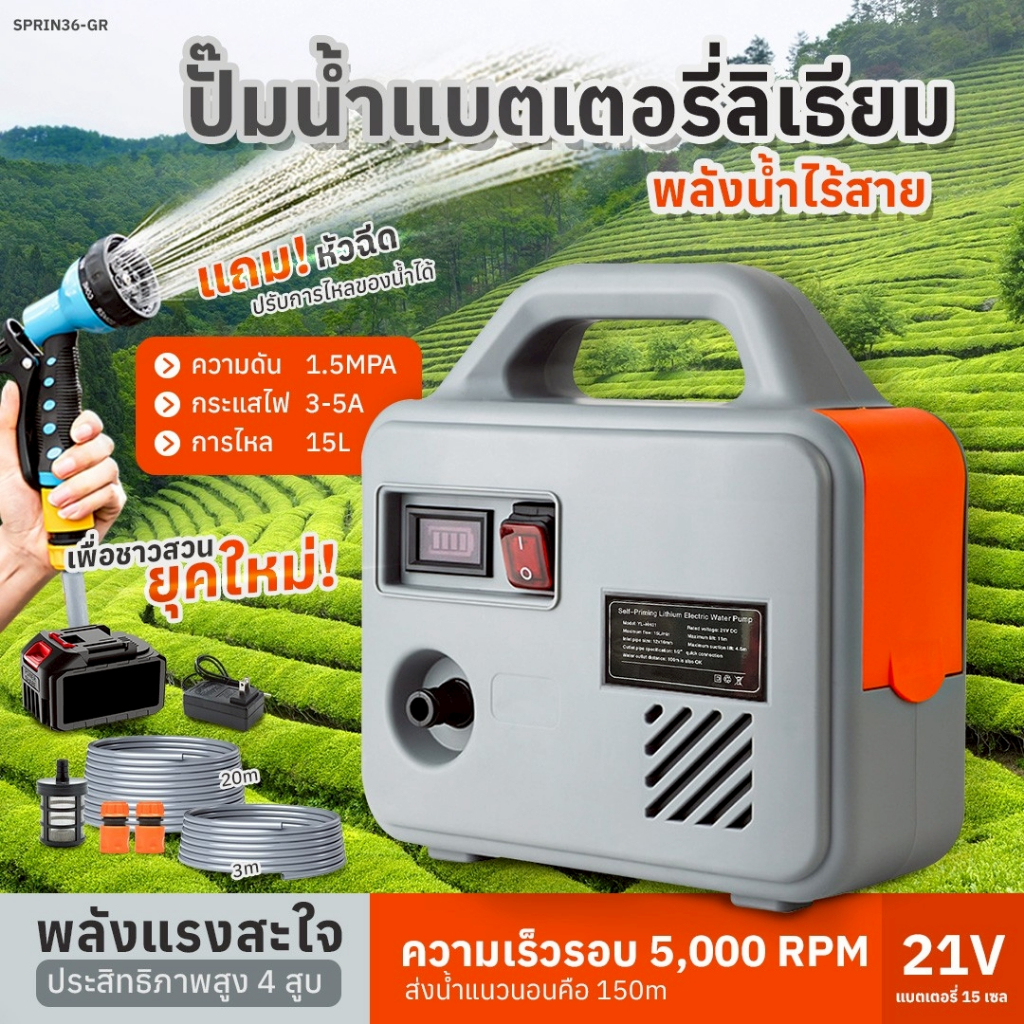 ปั๊มน้ำ 4สูบ เครื่องฉีดน้ำ 5000RPM อุปกรณ์ครบพร้อมใช้งาน ปั้มแบตเตอรี่ ปั้มน้ำอัตโนมัติ ปั้มไฟฟ้า