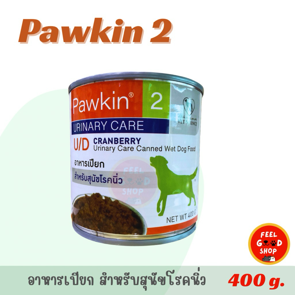 Pawkin 2 อาหารเปียก สำหรับสุนัขเป็นนิ่ว 400 กรัม