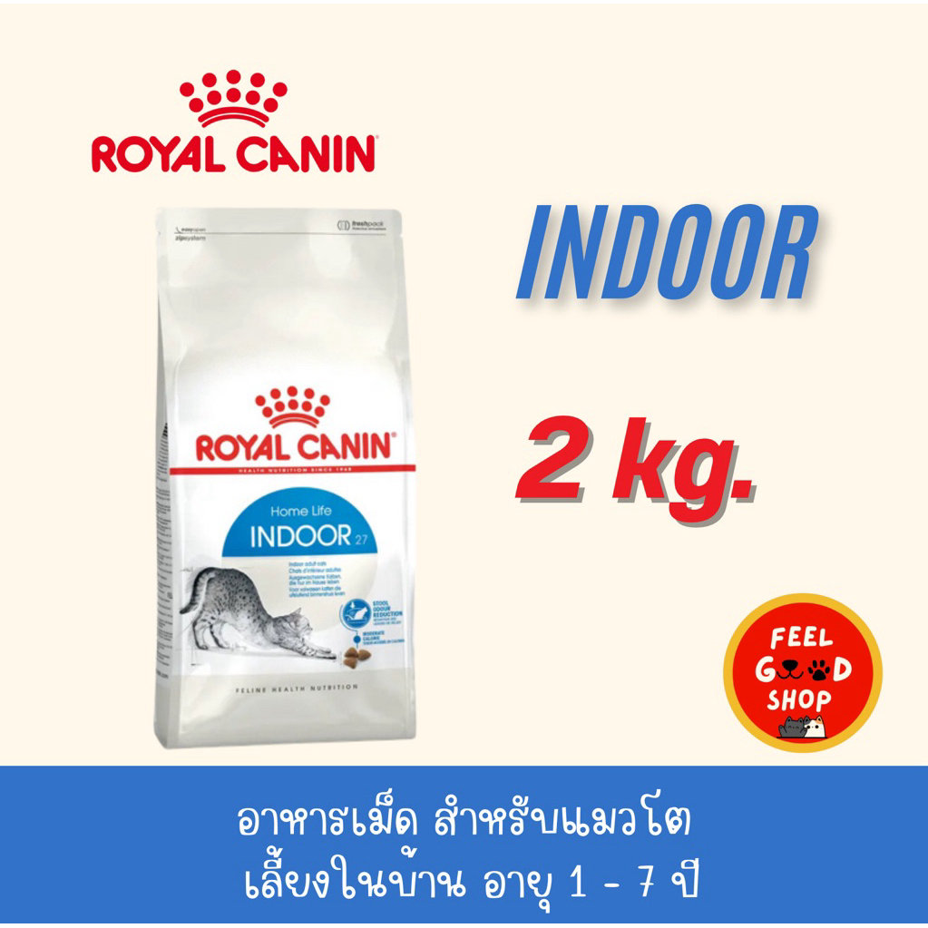Royal canin Indoor (2kg) อาหารเม็ด สำหรับแมวโต เลี้ยงในบ้าน อายุ 1 - 7 ปี