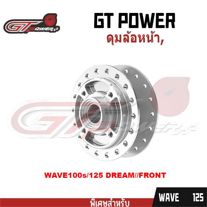 ดุมล้อหน้าและหลัง WAVE, DREAM  WAVE125, 100S, WAVE125i กระจกบังลม, ดุมล้อหลัง WAVE125i Whale WAVE