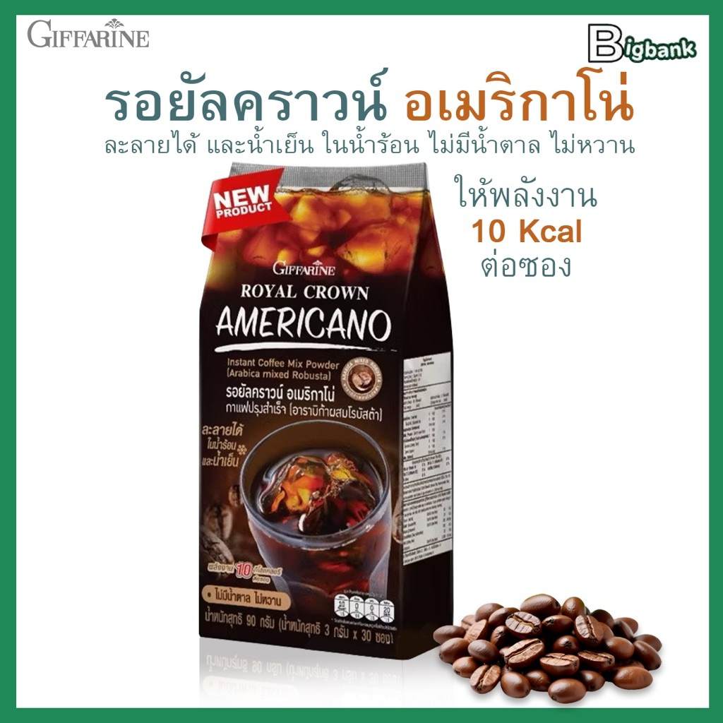 กาแฟอเมริกาโน่ กิฟฟารีน รอยัลคราวน์ อเมริกาโน่ กาแฟปรุงสำเร็จ