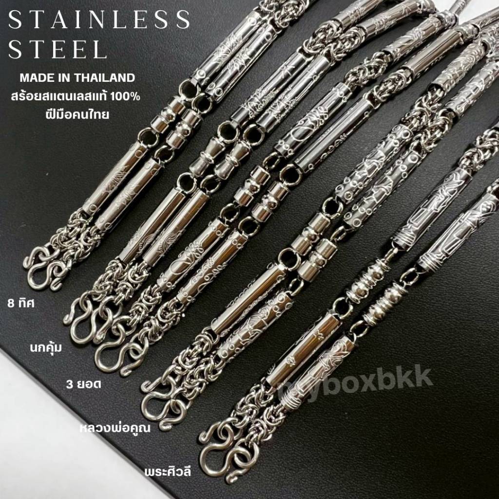 สร้อยคอลายยักต์ สแตนเลสแท้100% ดีไซน์ใหม่ทันสมัย มีหลากหลายลายให้เลือก ยาว30นิ้ว