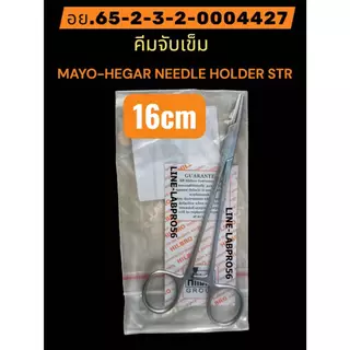 HILBRO - 22.0050-Mayo-Hegar Needle Holder STR MAYO-HEGAR NEEDLE HOLDER คีมจับเข็ม กรรไกรจับเข็ม