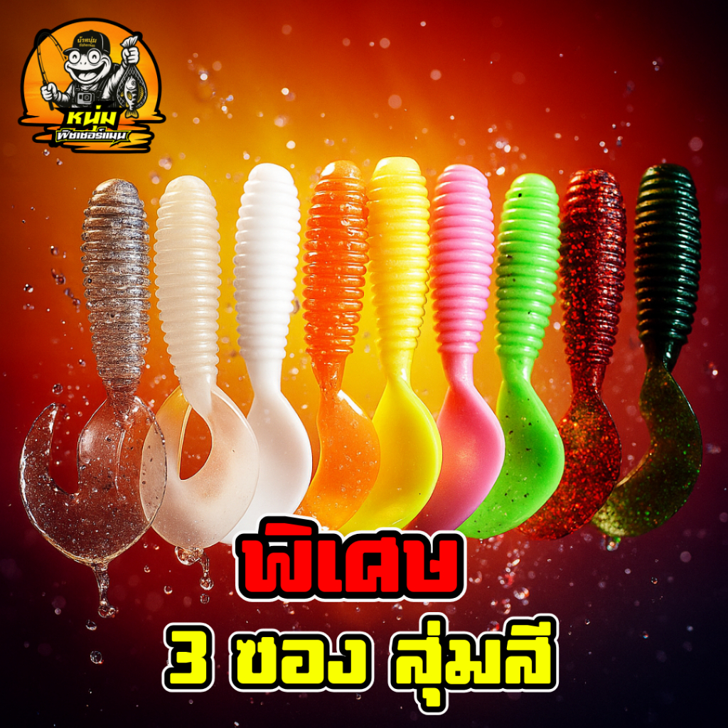 004 ชุดหนอนยาง ทรงหางพริ้ว แพ็ค 2 ตัว (ฟรีเบ็ด ตะกั่ว ลูกปัด) หนอนยางเท็กซัส ตกปลาช่อน และปลาล่าเหยื่อทุกชนิด - รูปที่ 6