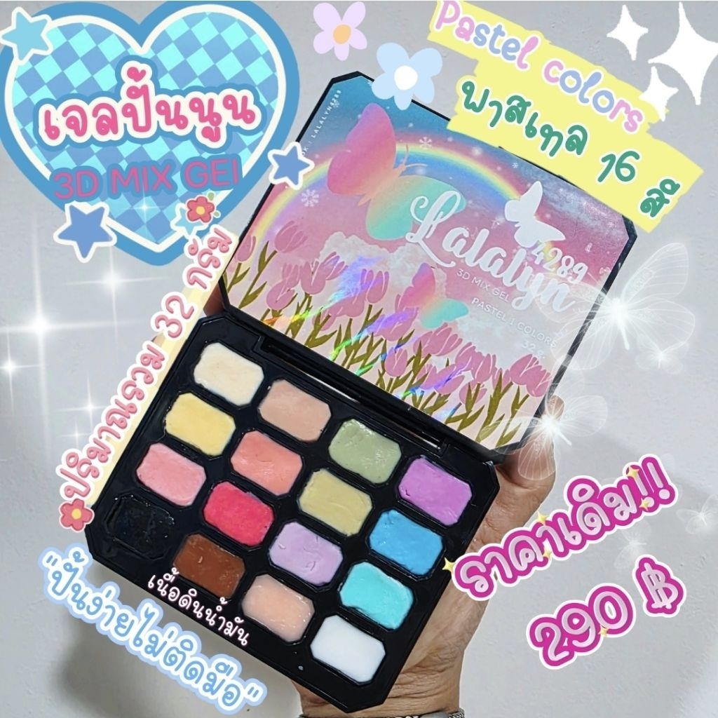 เจลปั้นนูน3D🌈โทนพาสเทลตลับ16สี‼️โฉมใหม่‼️ใหม่ล่าสุดปั้นดอกไม้ปั้นการ์ตูนปั้นง่ายไม่ติดมือนวดผสมด้วยกันเป็นสีใหม่ได้