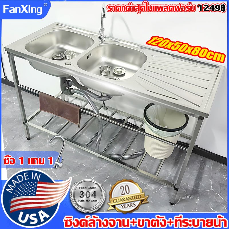 🔥ส่งเร็วพิเศษ 24H🔥FANXING ซิงค์ล้างจาน SUS304 อ่างล้างจาน 2หลุม อ่างซิงค์สแตนเลส2หลุมมีที่พัก รุ่นพับขอบ ขนาด120x50x80cm
