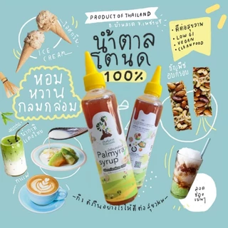 น้ำเชื่อมน้ำตาลโตนด100%เข้มข้น ขวดบีบ 350 กรัม