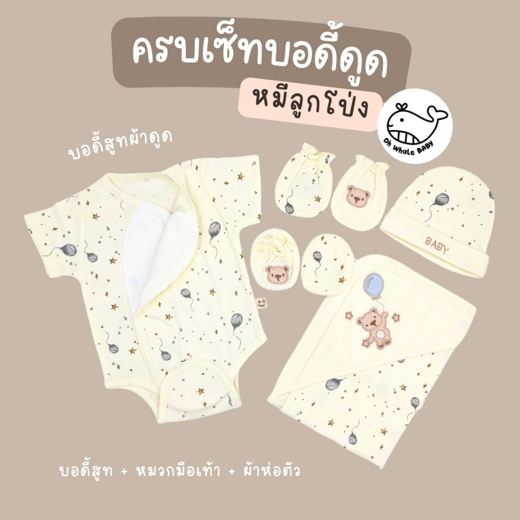 Ohwhalebaby ผ้าดูด ชุดเด็กแรกเกิด 0-3M ใส่ได้ทั้งลูกสาว ลูกชาย ใช้การติดแบบผ้าแปะดูด รูปที่ 3