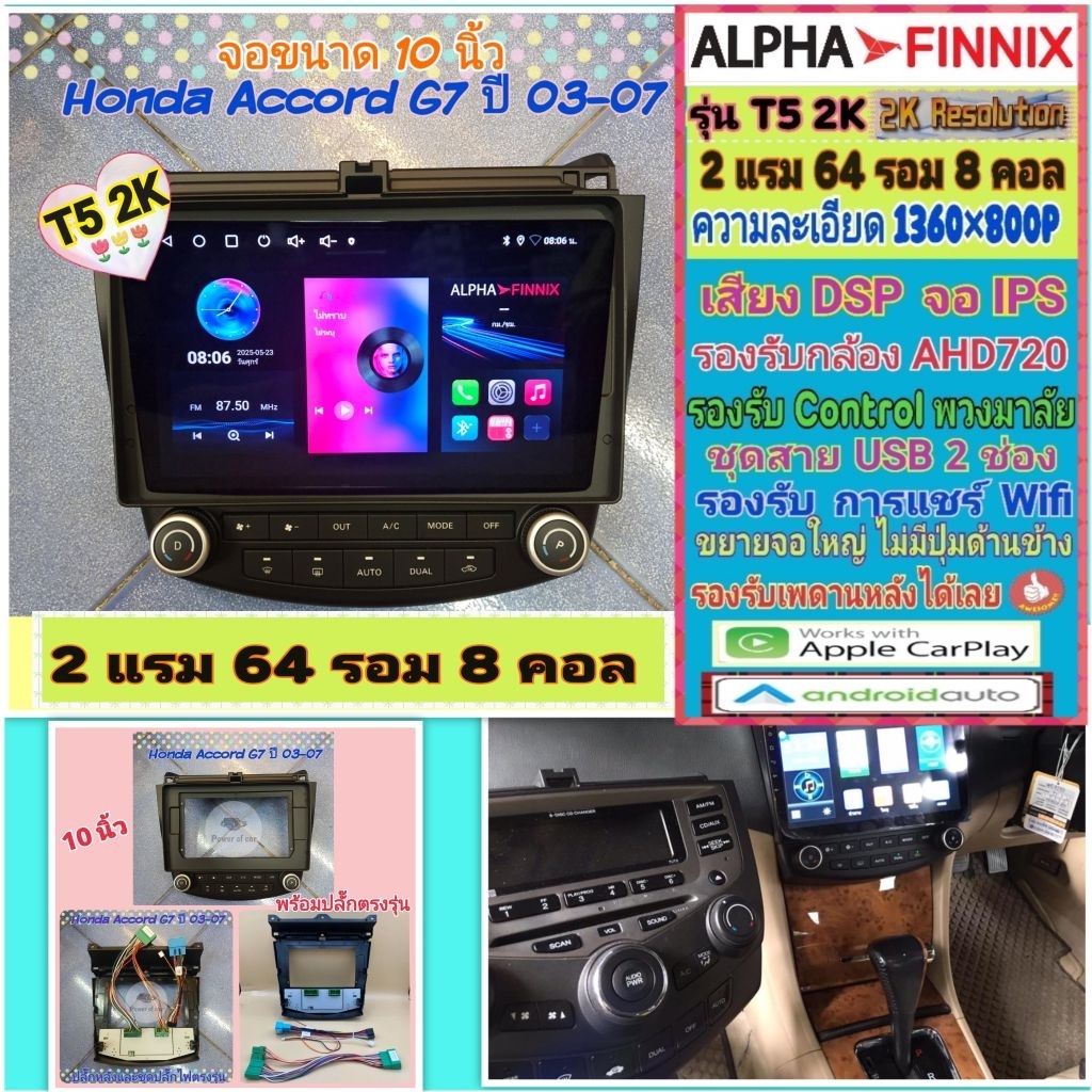 จอแอนดรอย Honda Accord G7 ปลาวาฬ 📌Alpha Finnix T5 2K 2แรม 64รอม 8คอล Ver14 IPS DSP AHD CarPlay ฟรียูทูป หน้ากาก+ปลั๊กไฟ