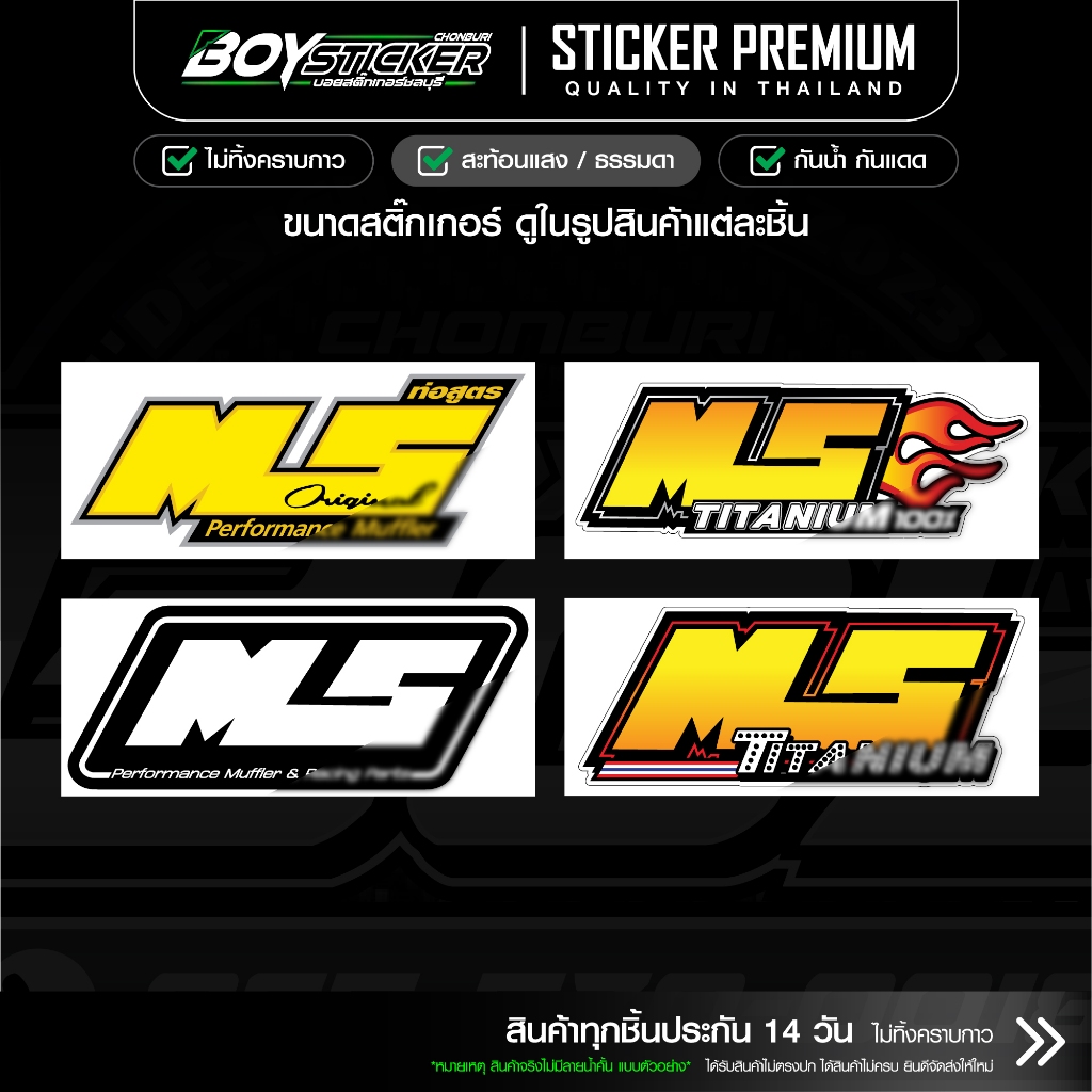 สติกเกอร์ MS Performance Muffler สติกเกอร์ติดรถ ธรรมดา สติกเกอร์ MS TITANIUM