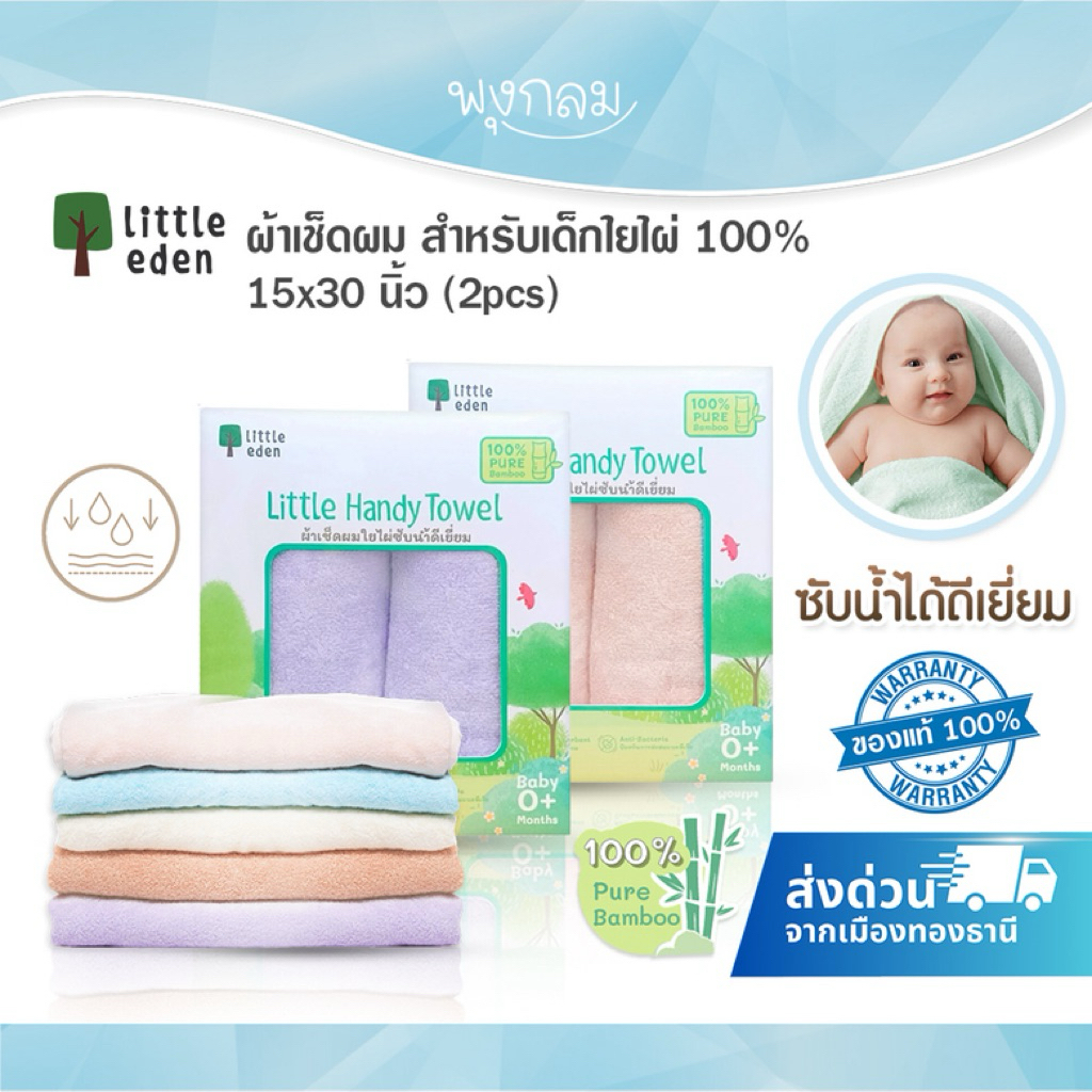 LITTLE EDEN ผ้าเช็ดผม สำหรับเด็กใยไผ่ 100% 15x30 นิ้ว (2pcs)