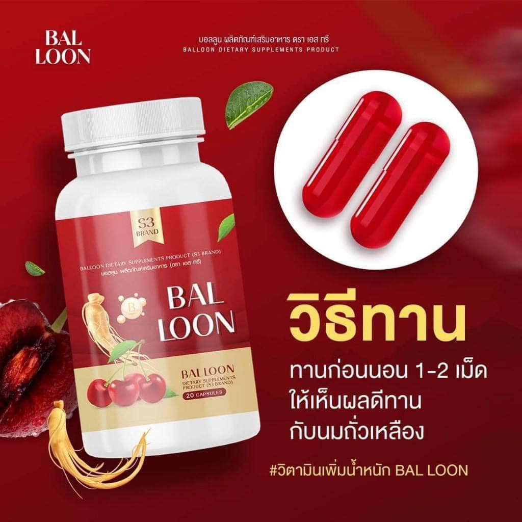 บอลลูนแม่น้ำหนึ่ง วิตตามินเพิ่มน้ำหนัก 1 แถม 1 ได้2ซอง 1ซองบรรจุ 20แคปซูล บอลลูนอาหารเสริม - รูปที่ 3