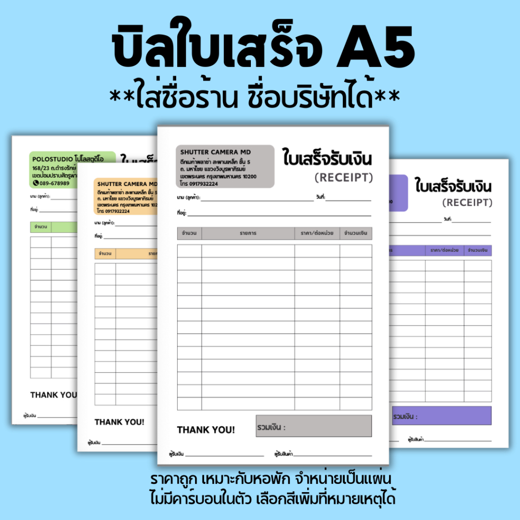 ใบเสร็จรับเงิน(บิลเงินสด) ขนาด A5 แผ่นละ 1 บาท จำหน่ายเป็นแผ่น