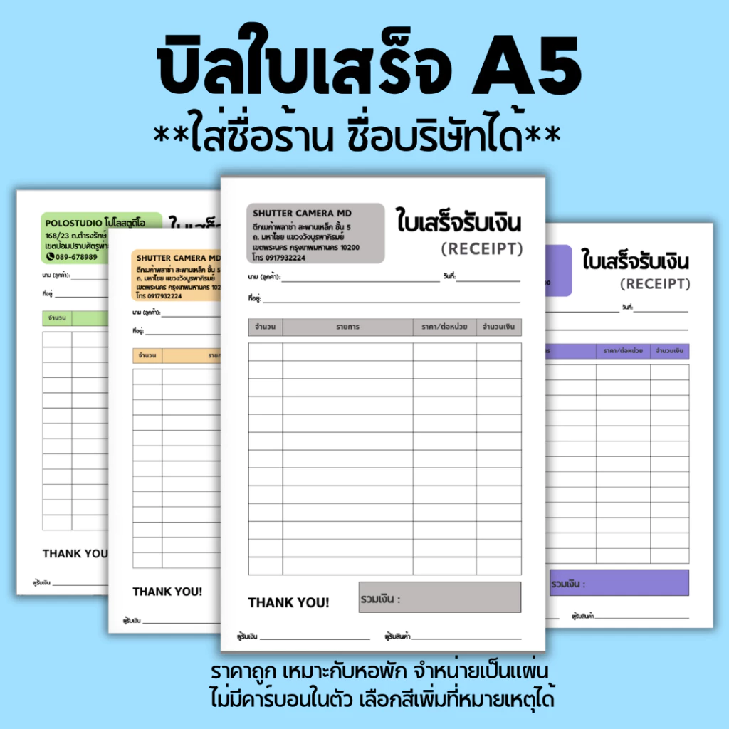 ใบเสร็จรับเงิน(บิลเงินสด) ขนาด A5 แผ่นละ 1 บาท จำหน่ายเป็นแผ่น