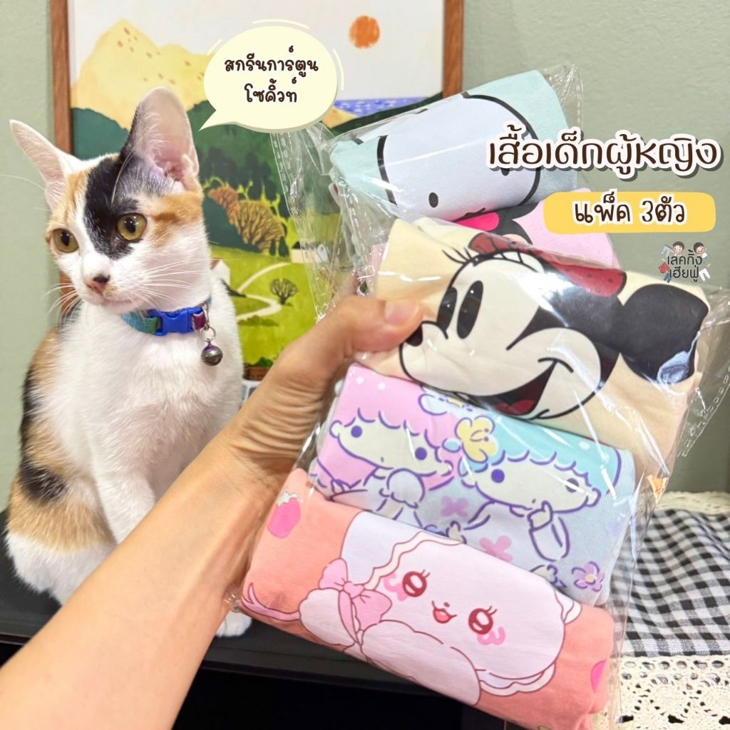 FUFU เสื้อแขนระบายเด็กผู้หญิง  Size S M L (คละลาย,สี) ผ้าฝ้าย แขนระบาย สกรีนลายการ์ตูน (TSH-3)