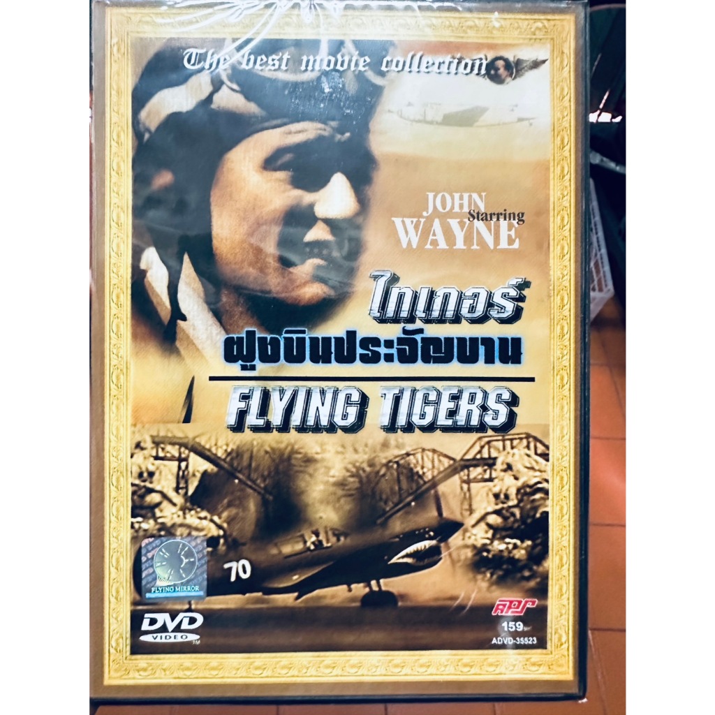 DVD : Flying Tigers (1942) ไทเกอร์ ฝูงบินประจัญบาน " John Wayne "