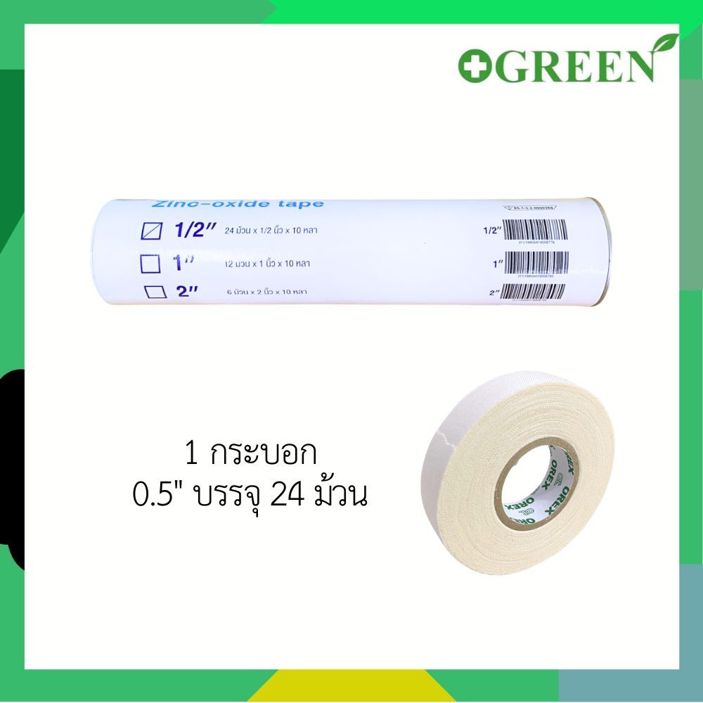 Rhinotape ไรโนเทป ผ้าล็อค เทปล็อค เทปผ้าล็อค 0.5